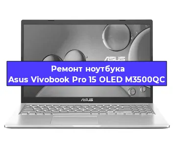 Замена hdd на ssd на ноутбуке Asus Vivobook Pro 15 OLED M3500QC в Санкт-Петербурге